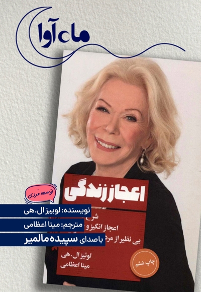 اعجاز زندگی